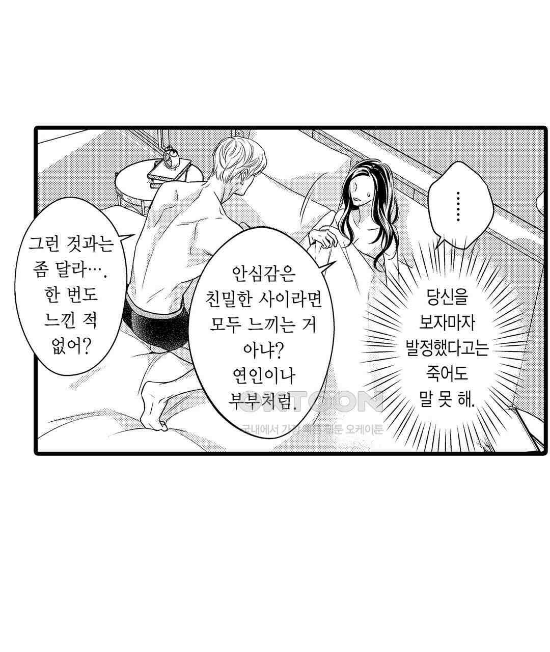 엘리트 알파와 발정 계약 7화 41