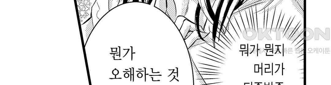 엘리트 알파와 발정 계약 7화 46