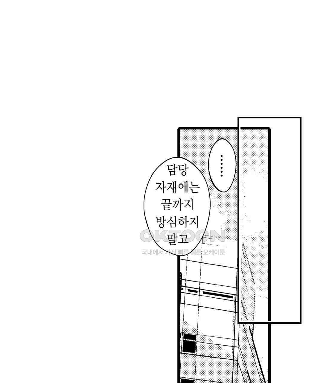 엘리트 알파와 발정 계약 7화 51