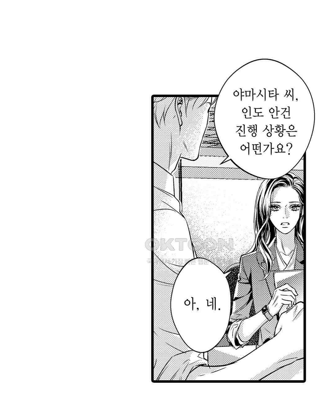 엘리트 알파와 발정 계약 7화 55