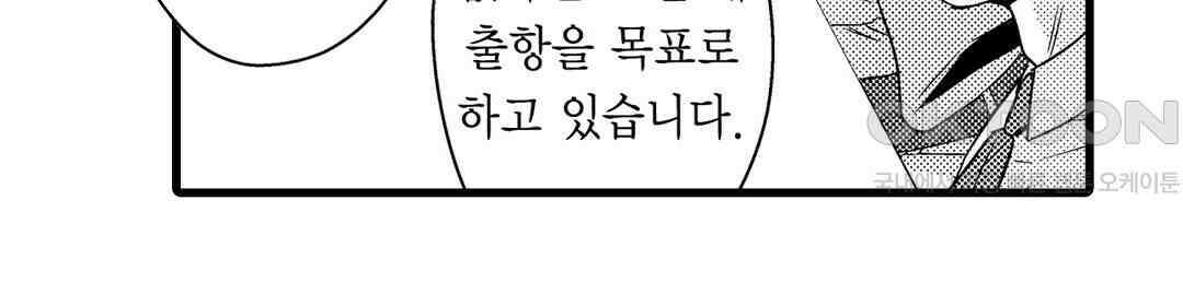 엘리트 알파와 발정 계약 7화 58