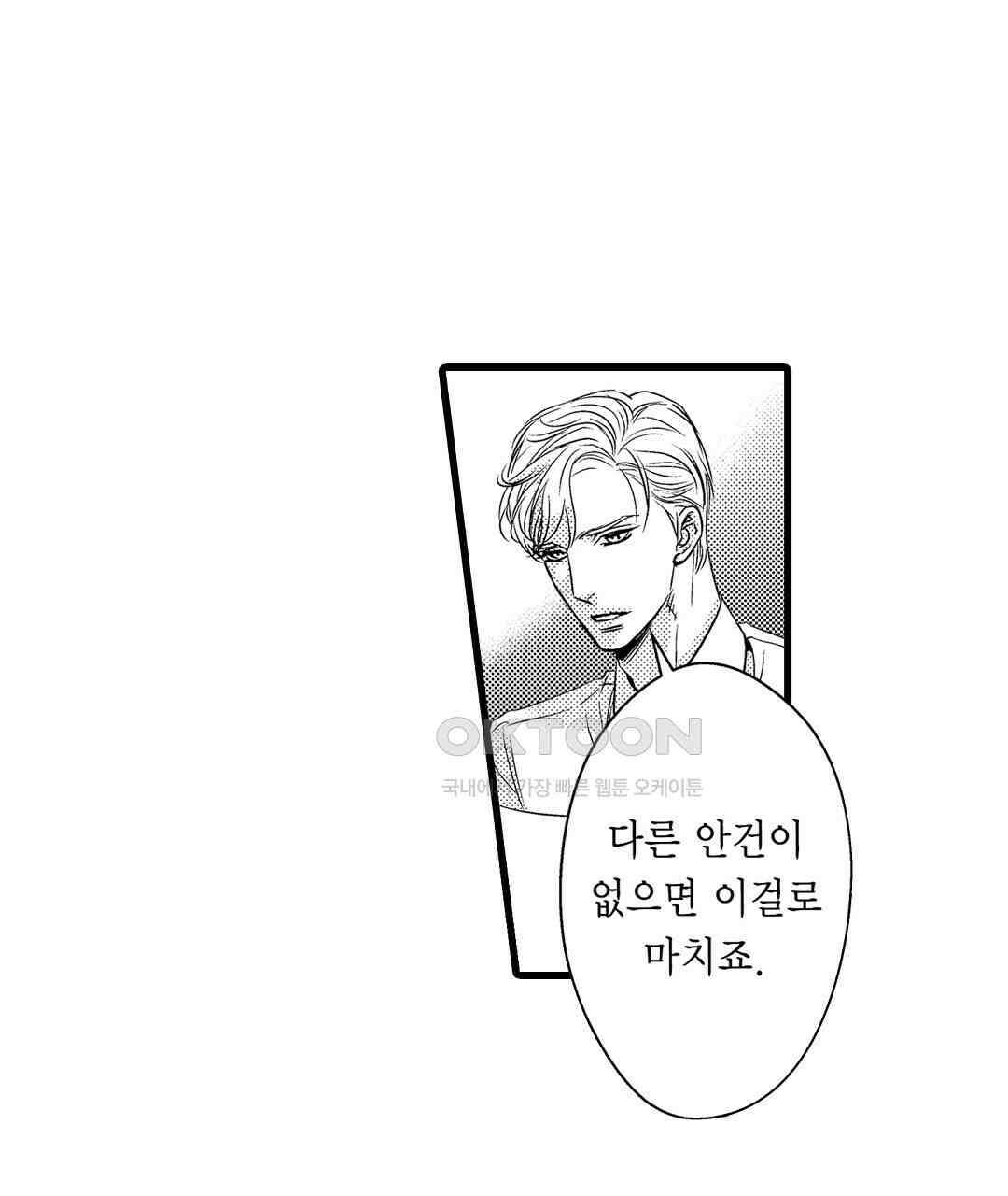 엘리트 알파와 발정 계약 7화 59