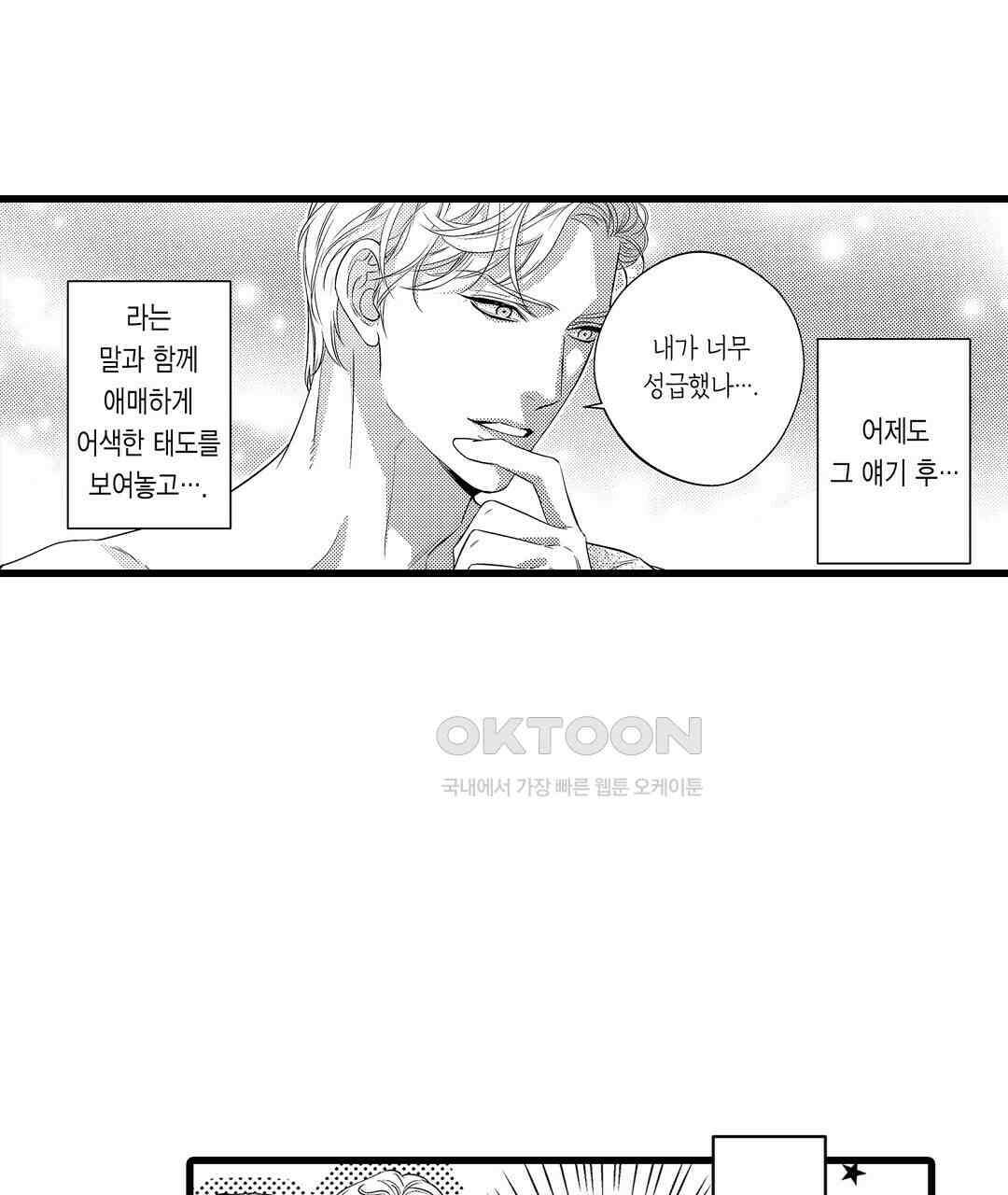 엘리트 알파와 발정 계약 7화 63