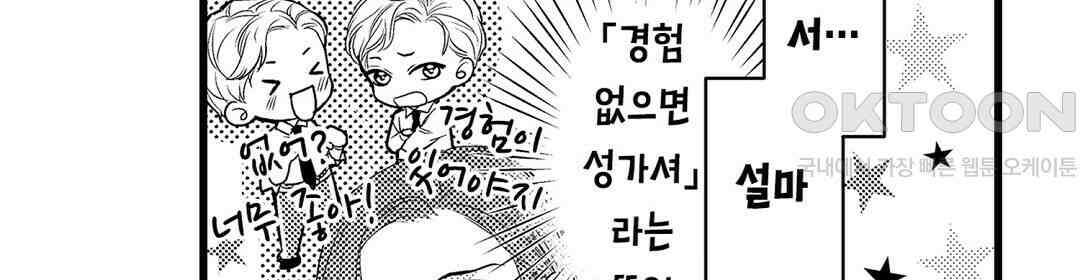엘리트 알파와 발정 계약 7화 64