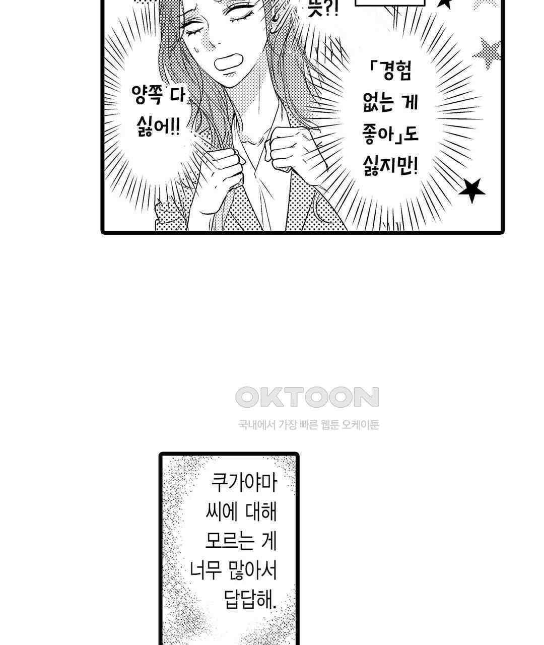 엘리트 알파와 발정 계약 7화 65