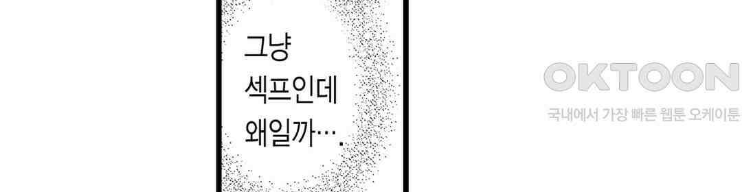 엘리트 알파와 발정 계약 7화 66