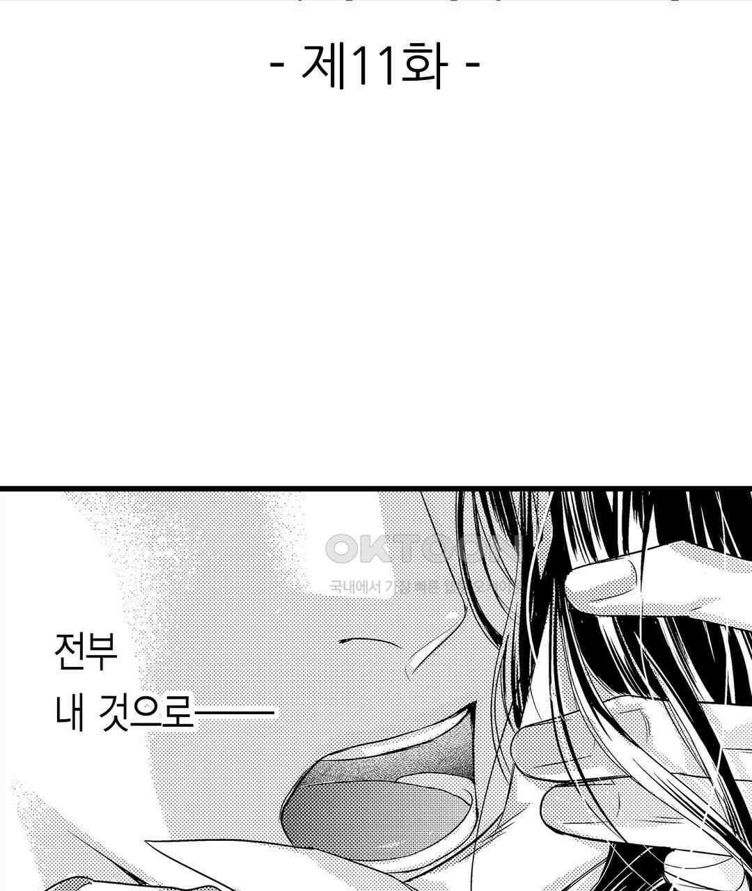 엘리트 알파와 발정 계약 11화 3