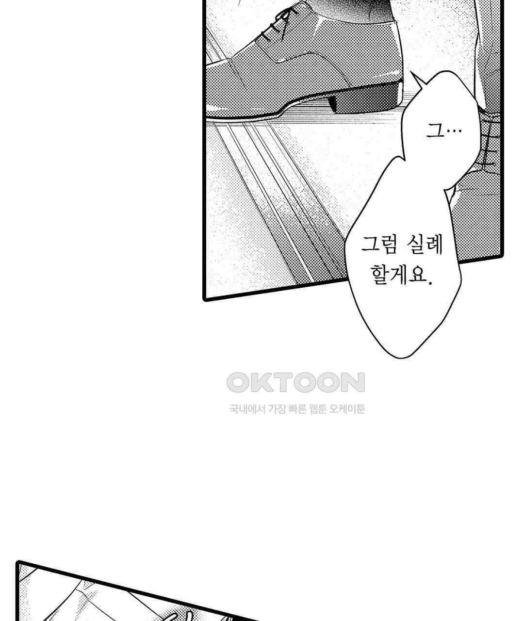 엘리트 알파와 발정 계약 11화 13