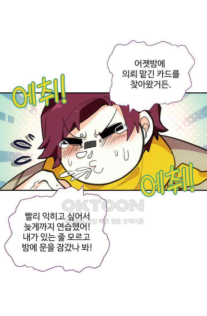 카드 마스터 60화 11