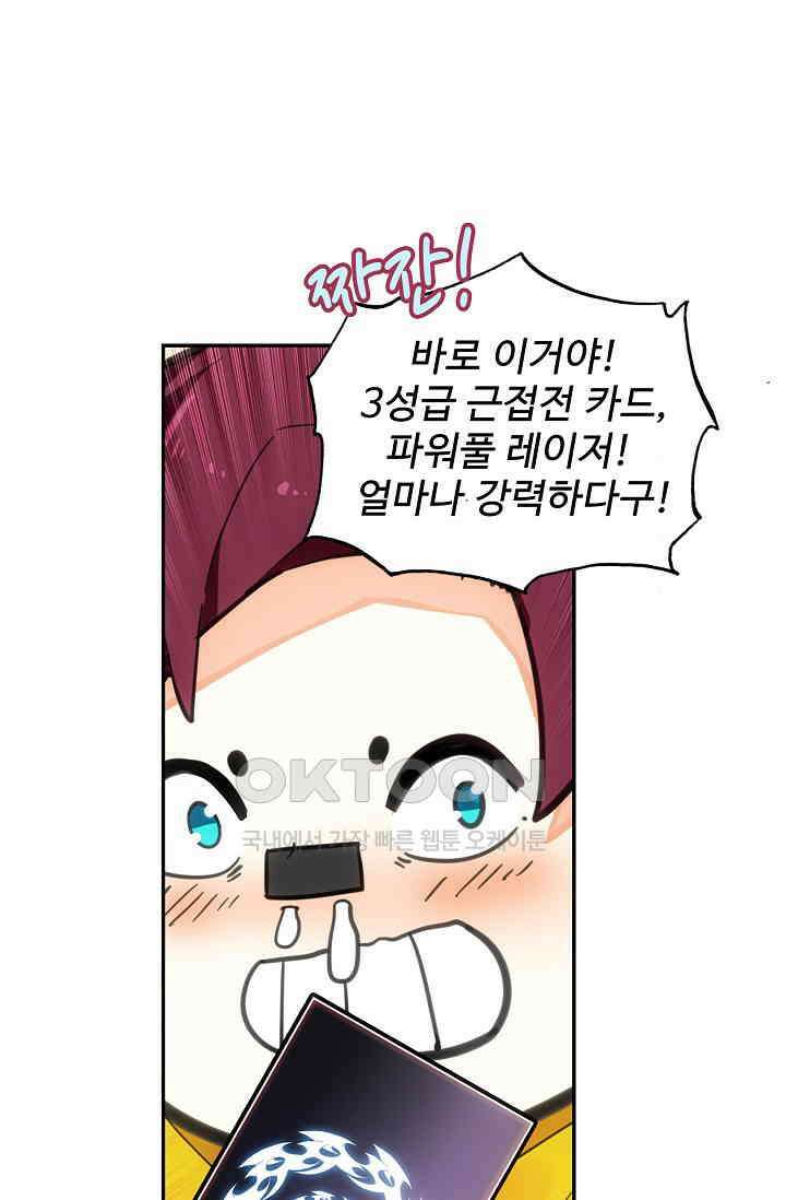 카드 마스터 60화 13
