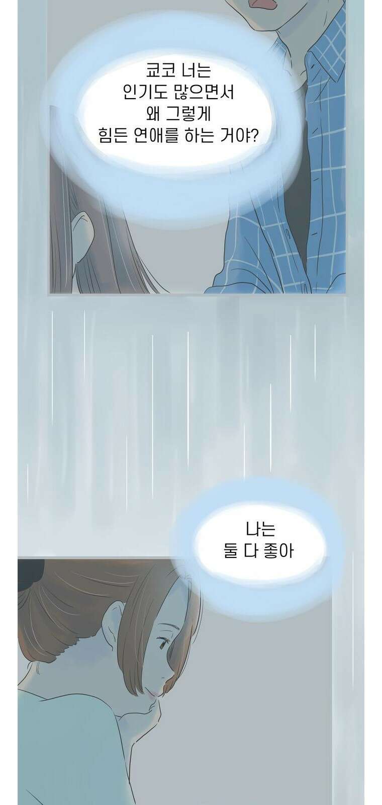 소중한 날은 언제나 비가 내린다 [프롤로그] 2