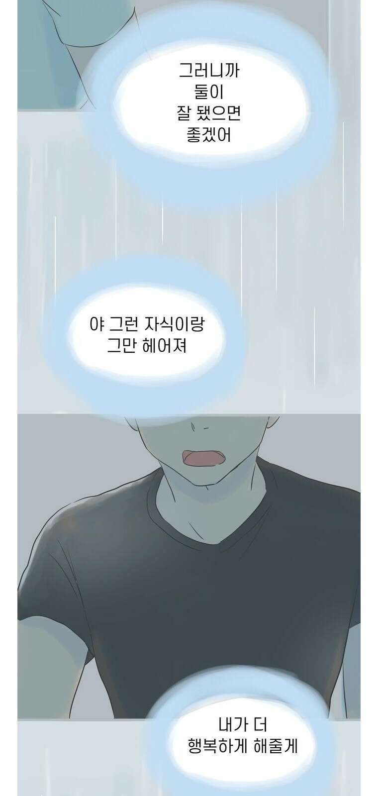 소중한 날은 언제나 비가 내린다 [프롤로그] 3
