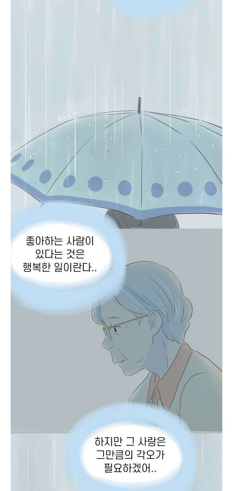 소중한 날은 언제나 비가 내린다 [프롤로그] 4