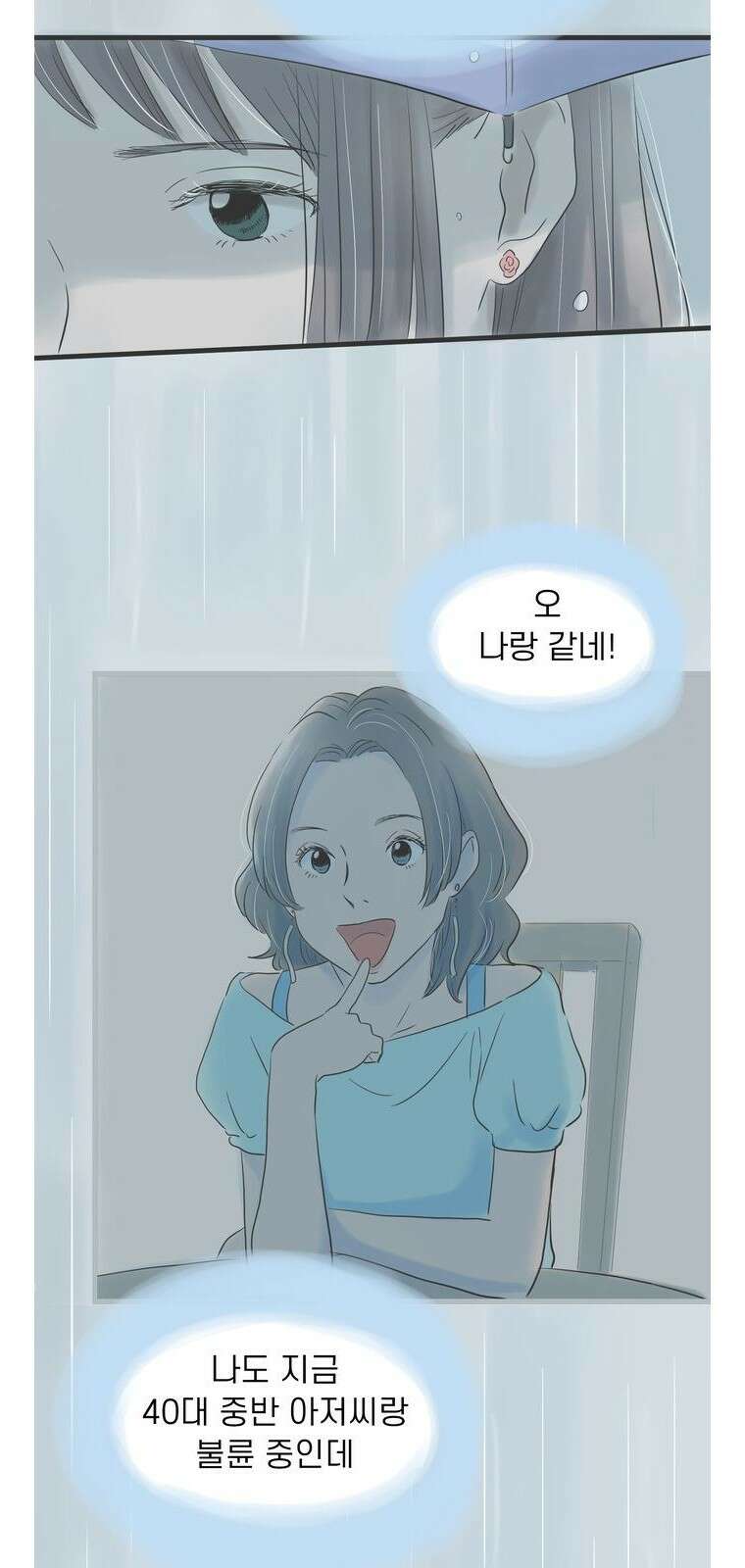 소중한 날은 언제나 비가 내린다 [프롤로그] 5