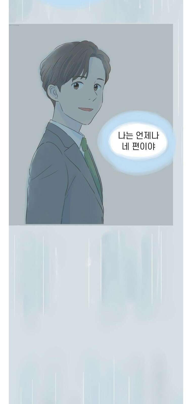 소중한 날은 언제나 비가 내린다 [프롤로그] 6