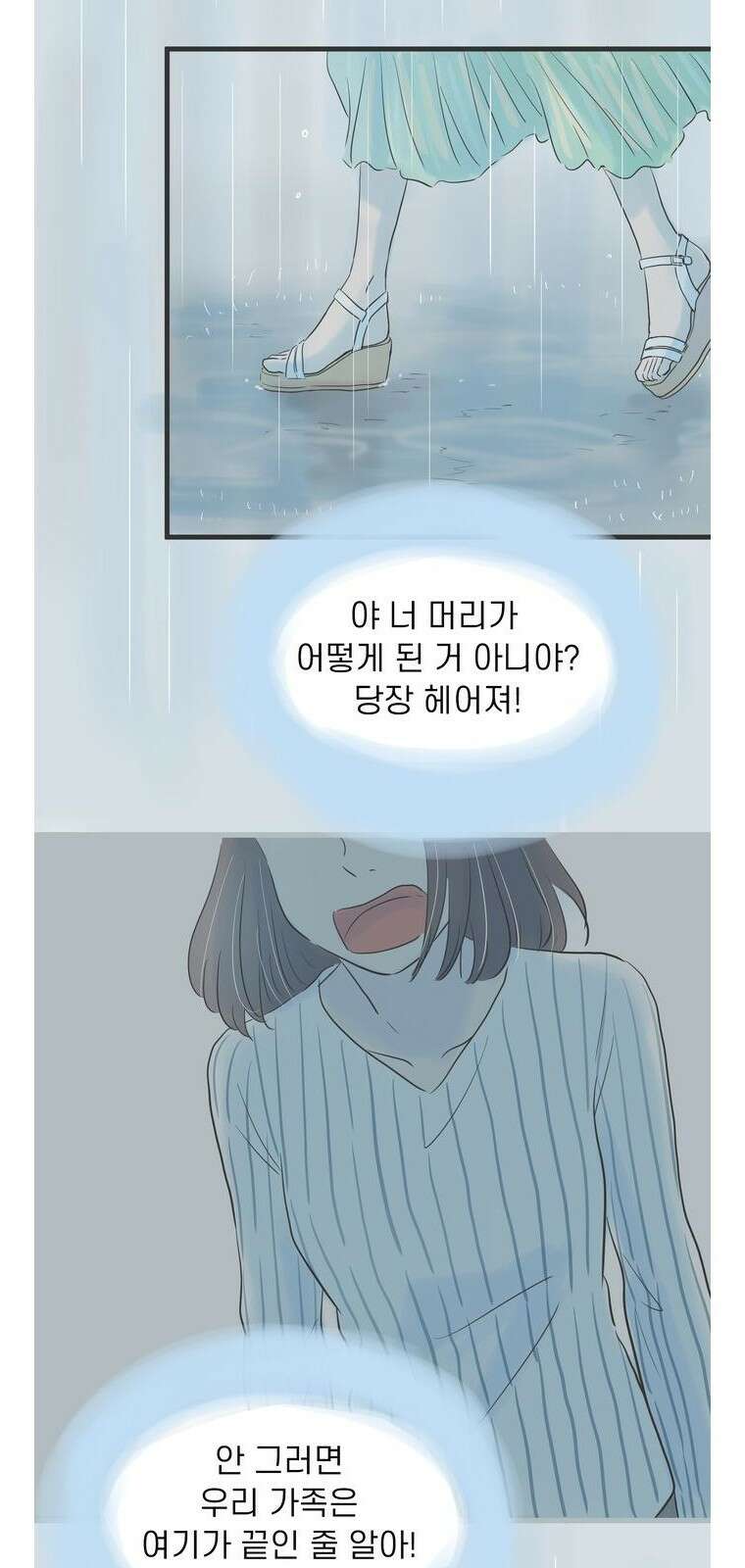 소중한 날은 언제나 비가 내린다 [프롤로그] 7
