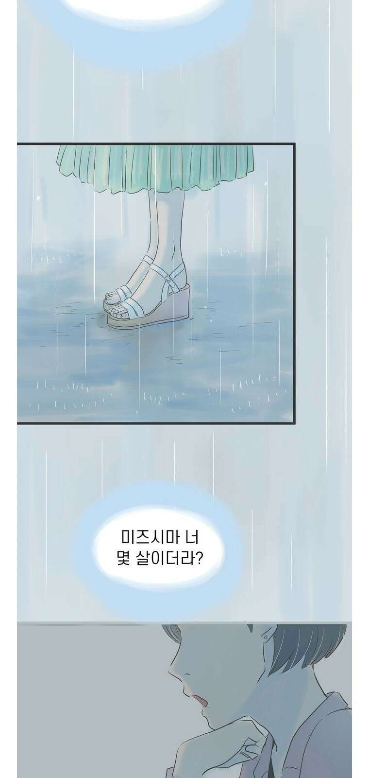 소중한 날은 언제나 비가 내린다 [프롤로그] 8