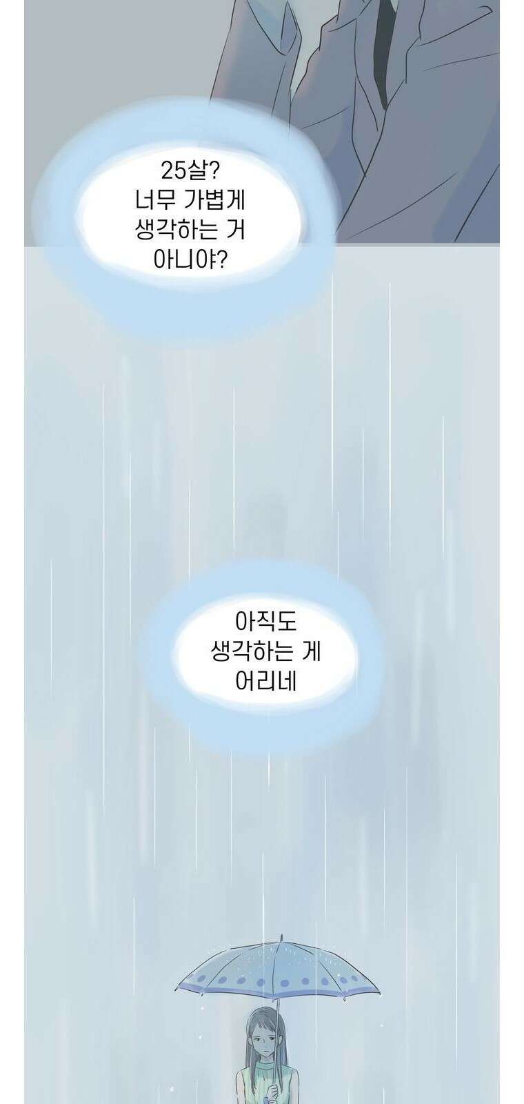 소중한 날은 언제나 비가 내린다 [프롤로그] 9