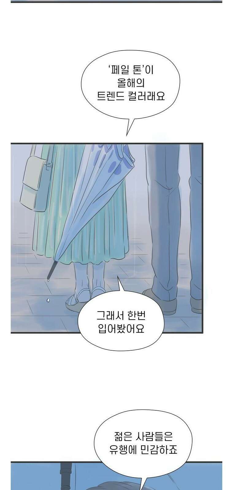소중한 날은 언제나 비가 내린다 [프롤로그] 21