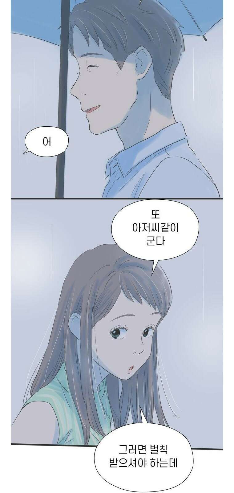 소중한 날은 언제나 비가 내린다 [프롤로그] 22