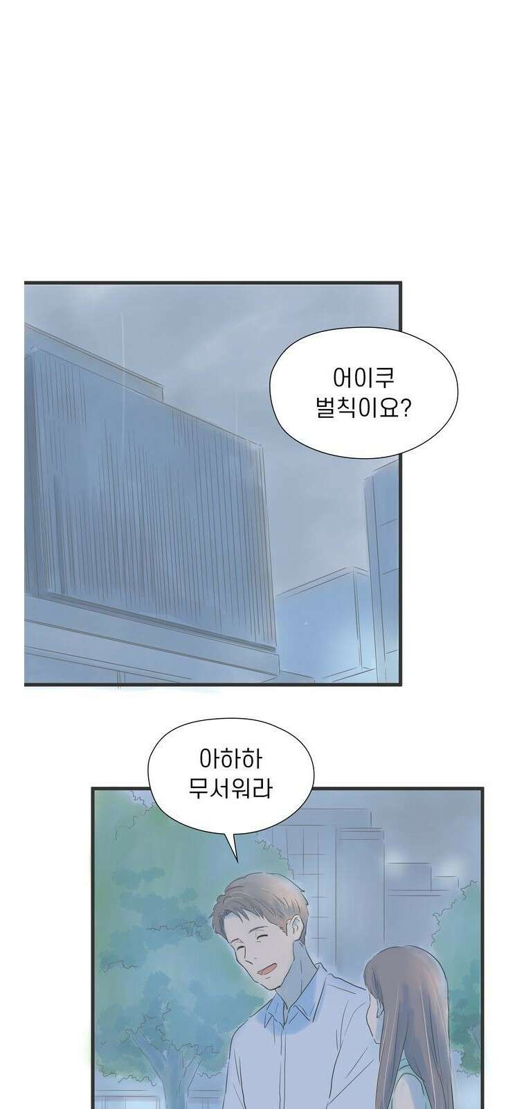 소중한 날은 언제나 비가 내린다 [프롤로그] 23