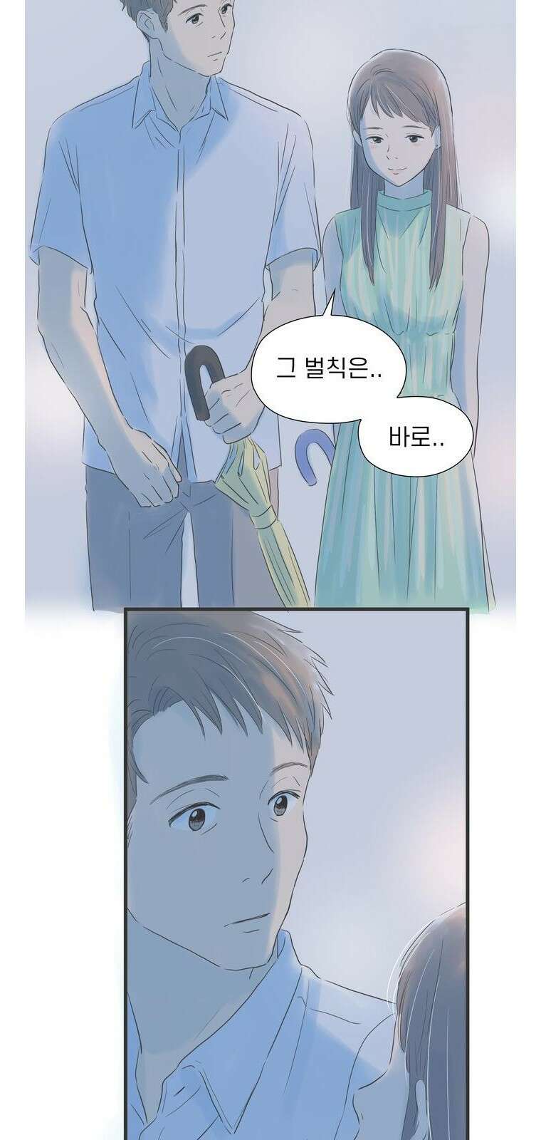 소중한 날은 언제나 비가 내린다 [프롤로그] 25