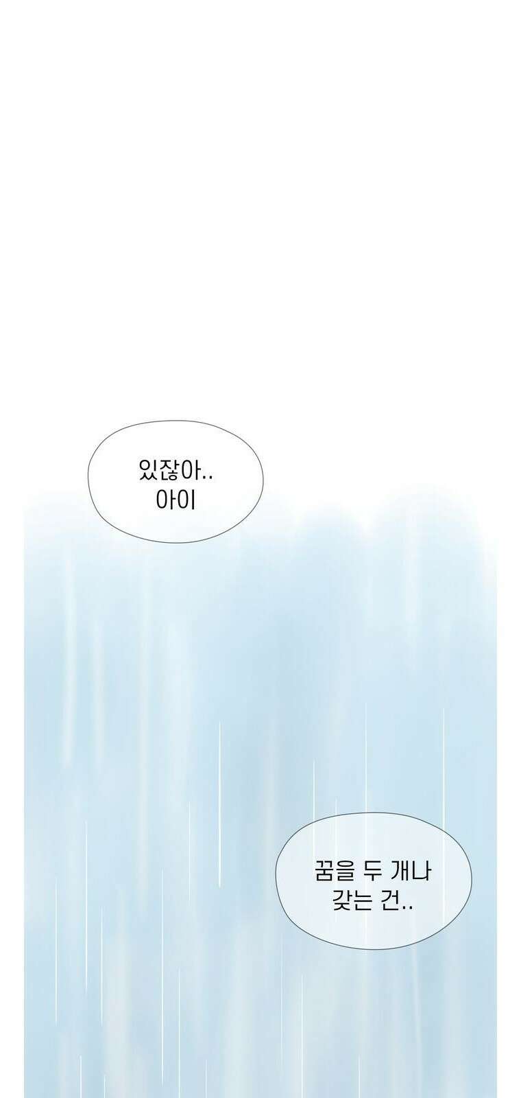 소중한 날은 언제나 비가 내린다 [프롤로그] 34