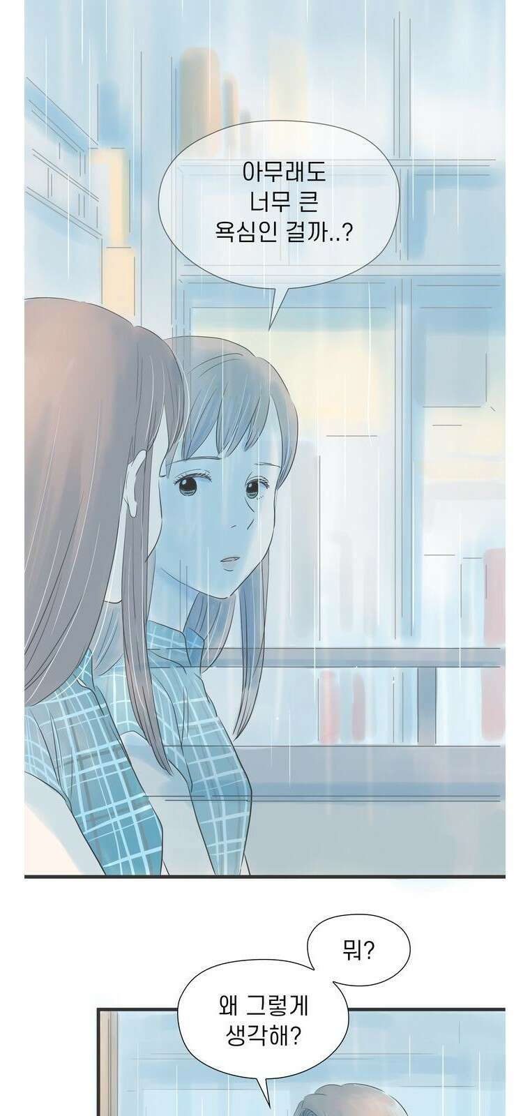 소중한 날은 언제나 비가 내린다 [프롤로그] 35