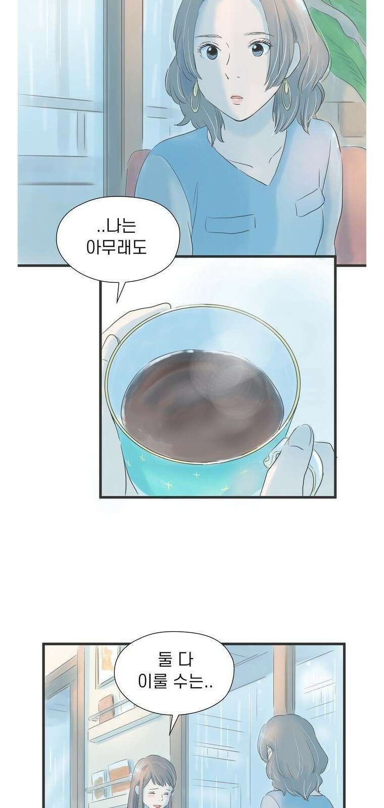 소중한 날은 언제나 비가 내린다 [프롤로그] 39