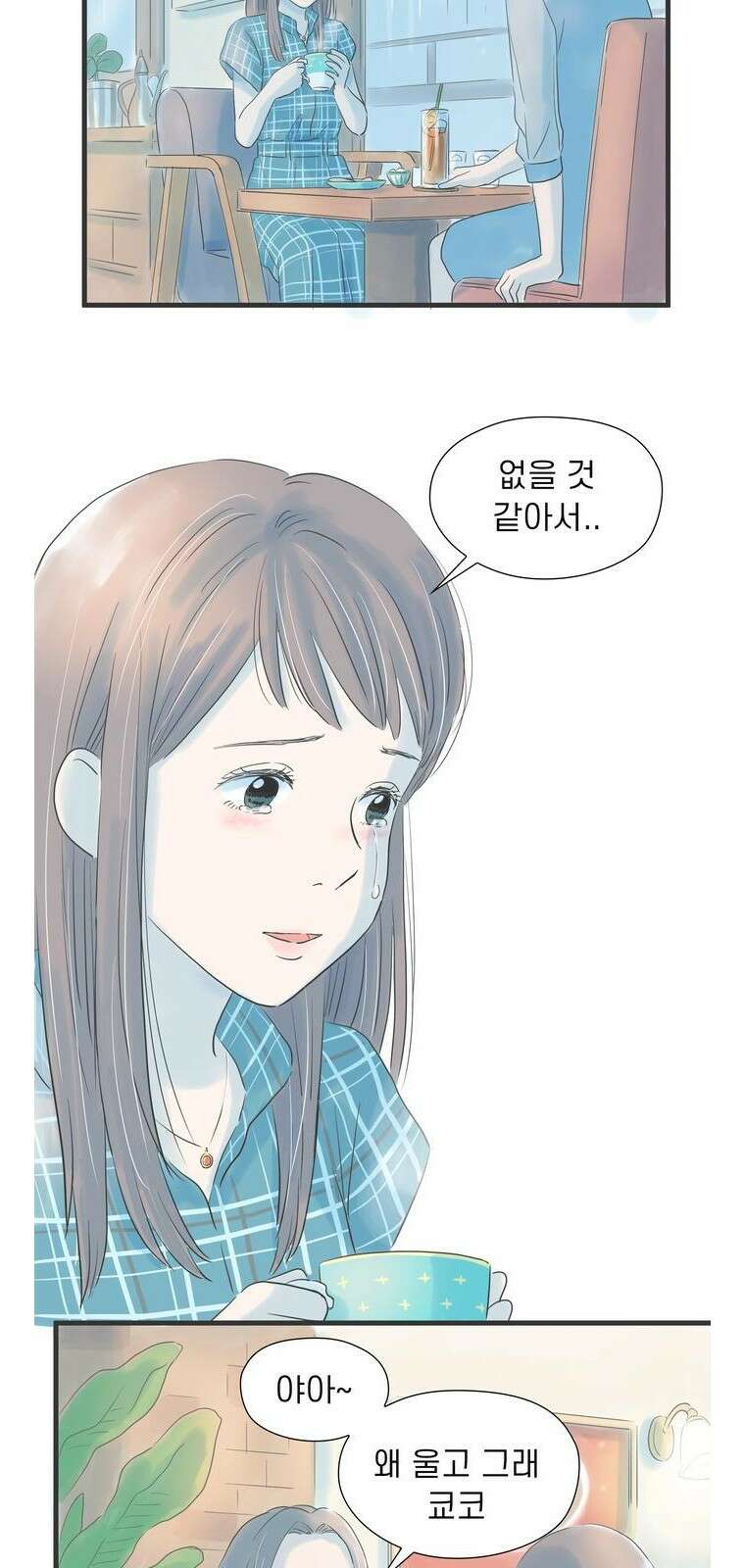 소중한 날은 언제나 비가 내린다 [프롤로그] 40