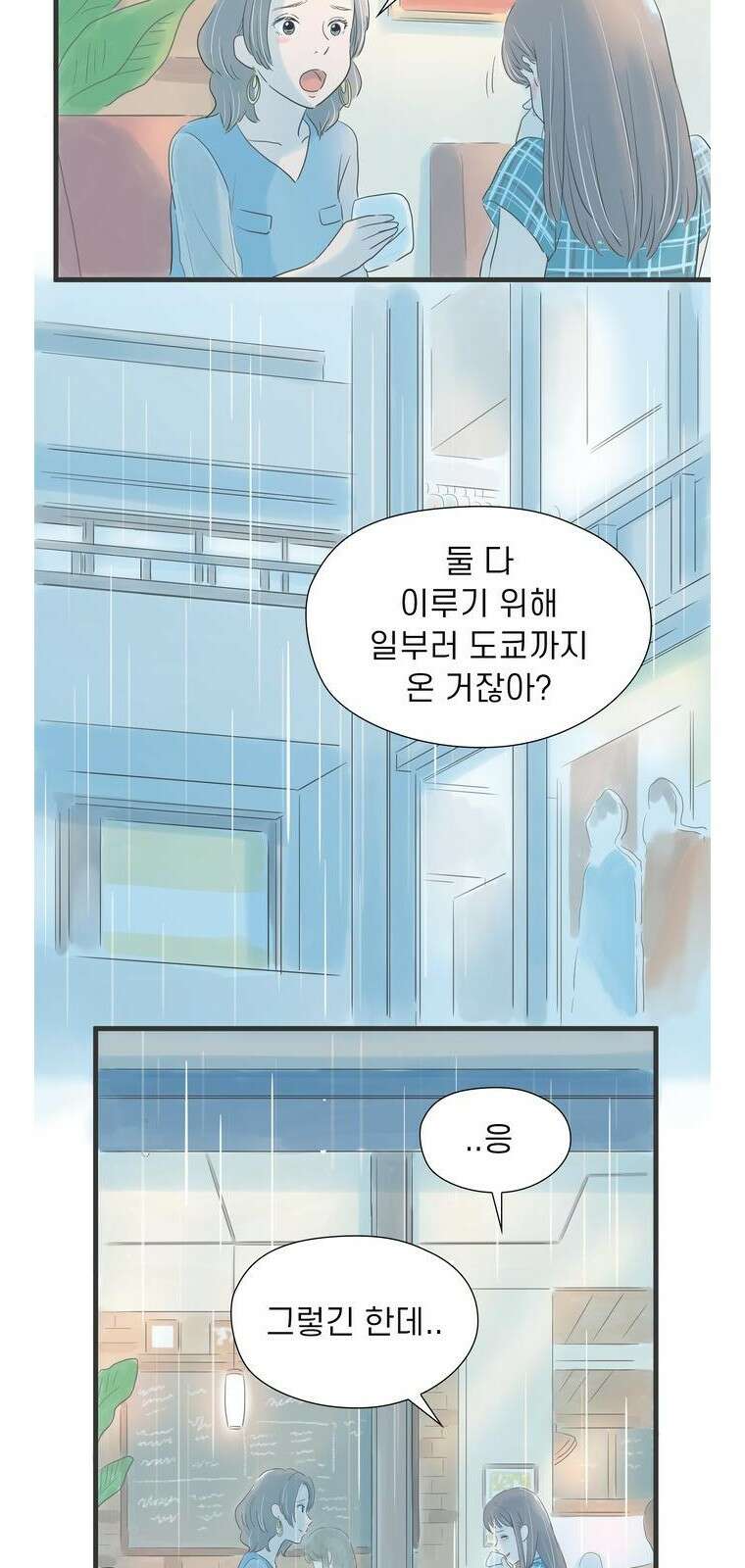 소중한 날은 언제나 비가 내린다 [프롤로그] 41