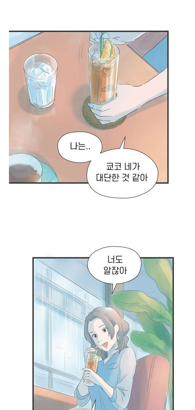 소중한 날은 언제나 비가 내린다 [프롤로그] 43