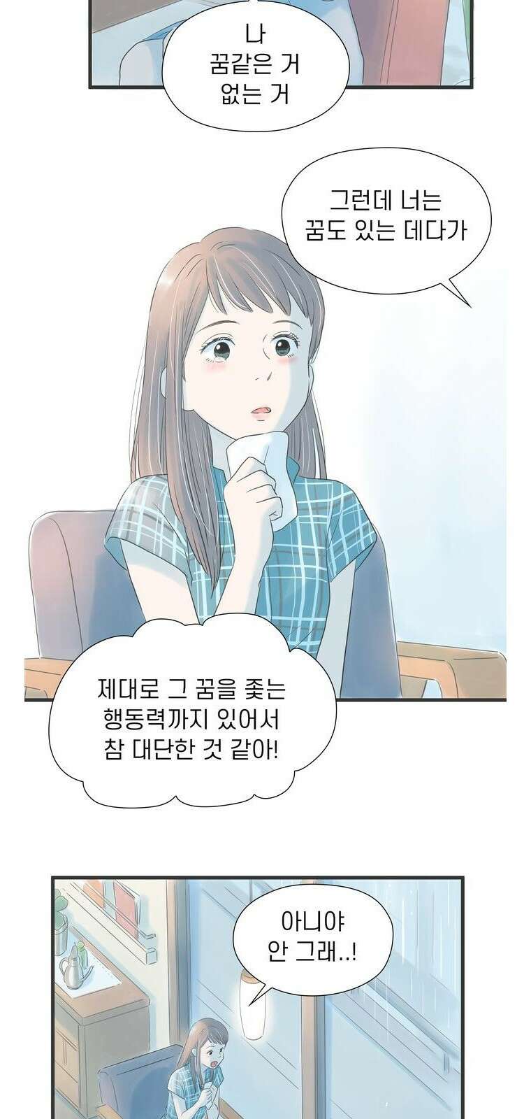 소중한 날은 언제나 비가 내린다 [프롤로그] 44