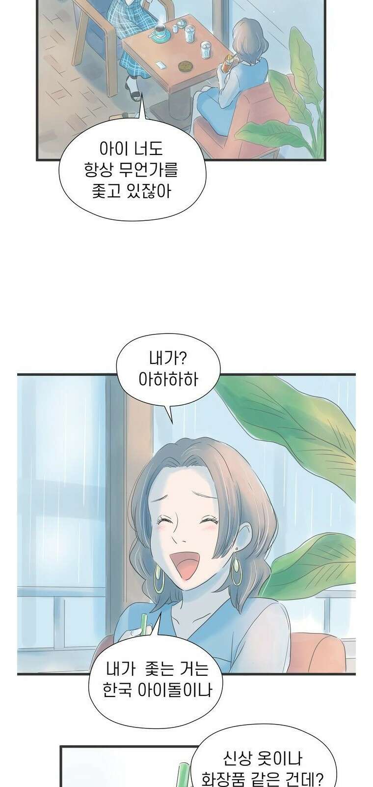 소중한 날은 언제나 비가 내린다 [프롤로그] 45