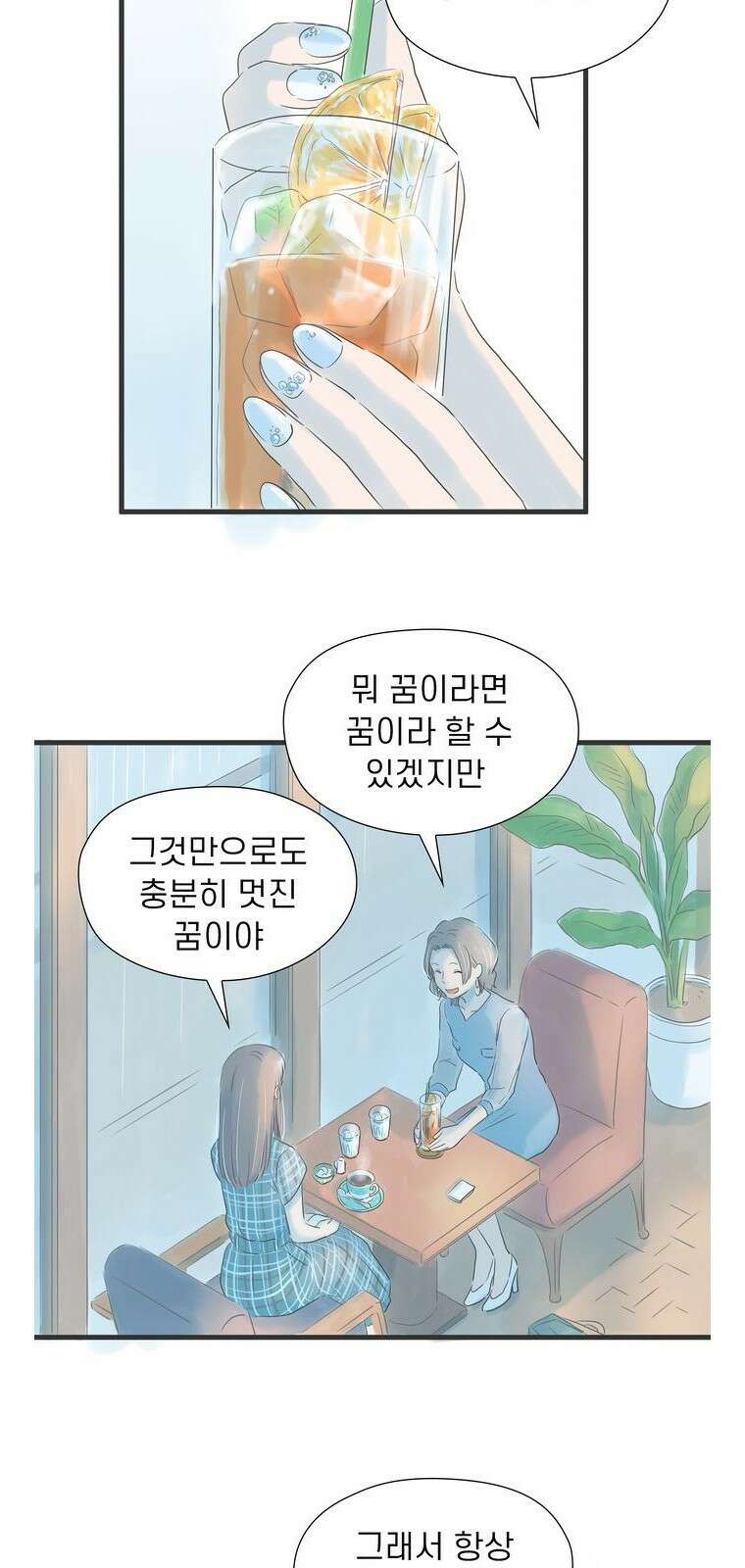 소중한 날은 언제나 비가 내린다 [프롤로그] 46