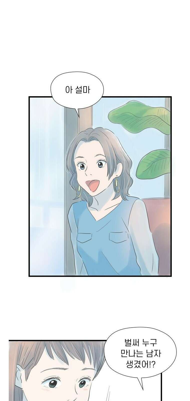 소중한 날은 언제나 비가 내린다 [프롤로그] 50