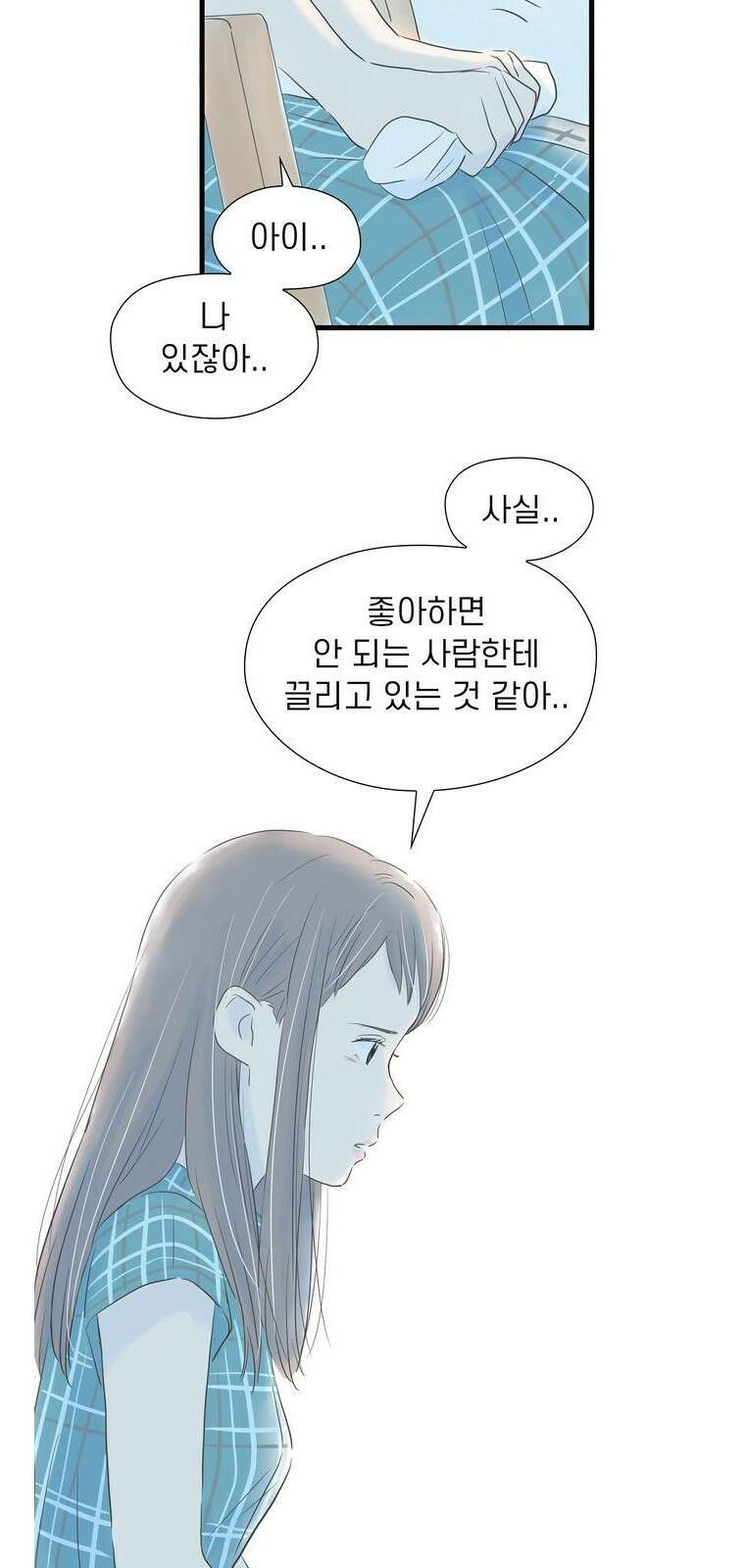 소중한 날은 언제나 비가 내린다 [프롤로그] 52