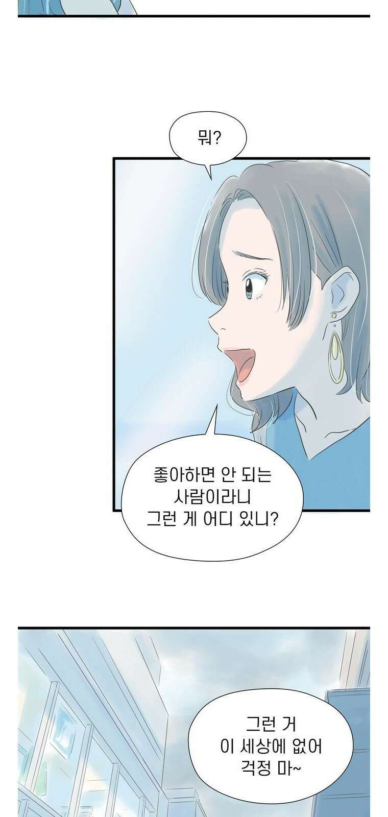 소중한 날은 언제나 비가 내린다 [프롤로그] 53