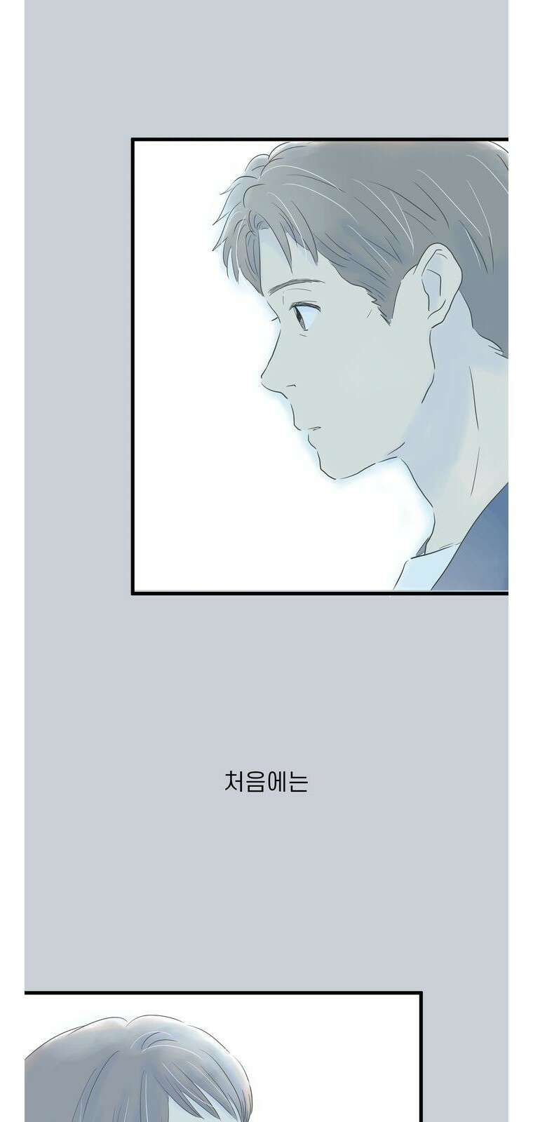소중한 날은 언제나 비가 내린다 [프롤로그] 61