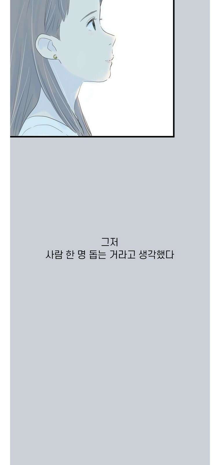 소중한 날은 언제나 비가 내린다 [프롤로그] 62