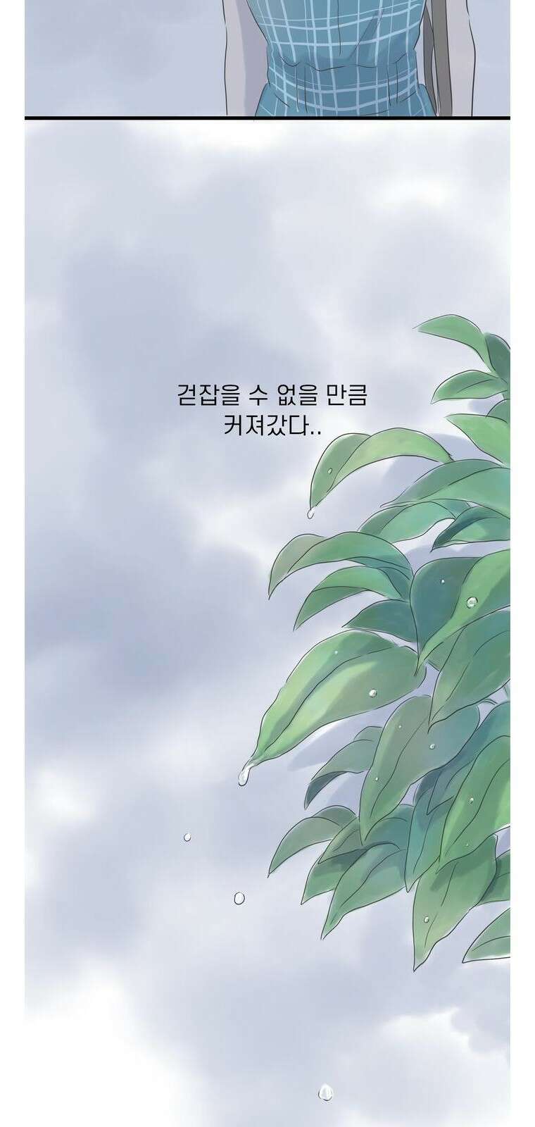 소중한 날은 언제나 비가 내린다 [프롤로그] 66
