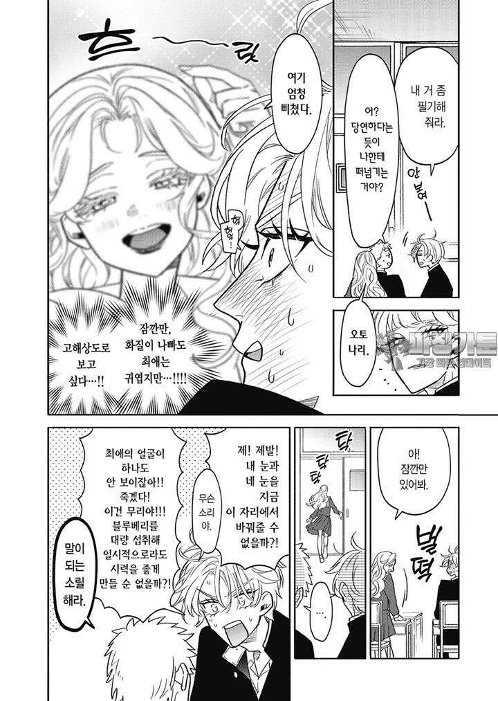 오타쿠도 사랑도 연쇄한다 3화 3
