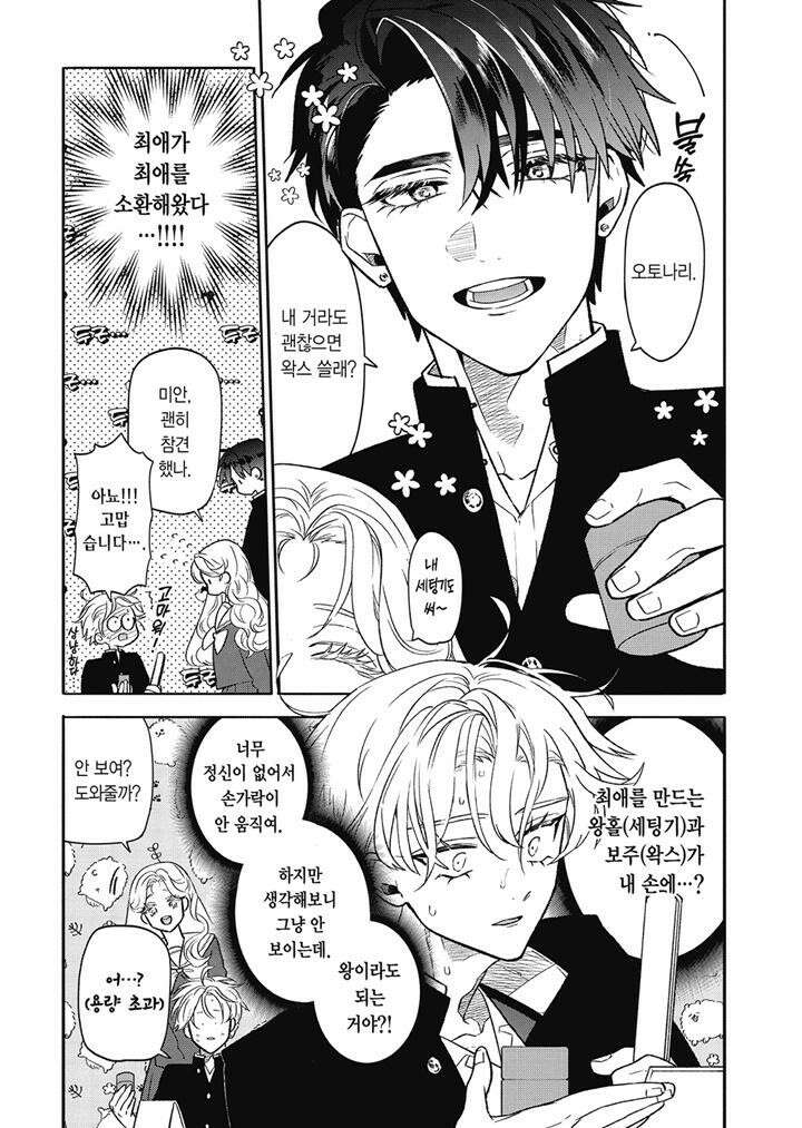오타쿠도 사랑도 연쇄한다 3화 4