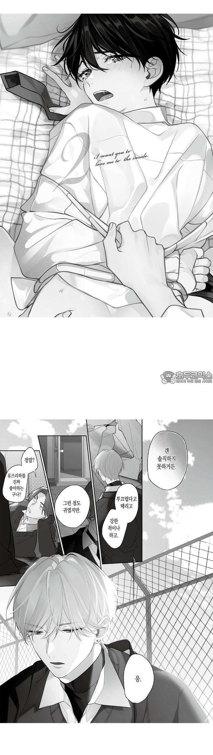 안쪽까지 사랑해줘 18화 2