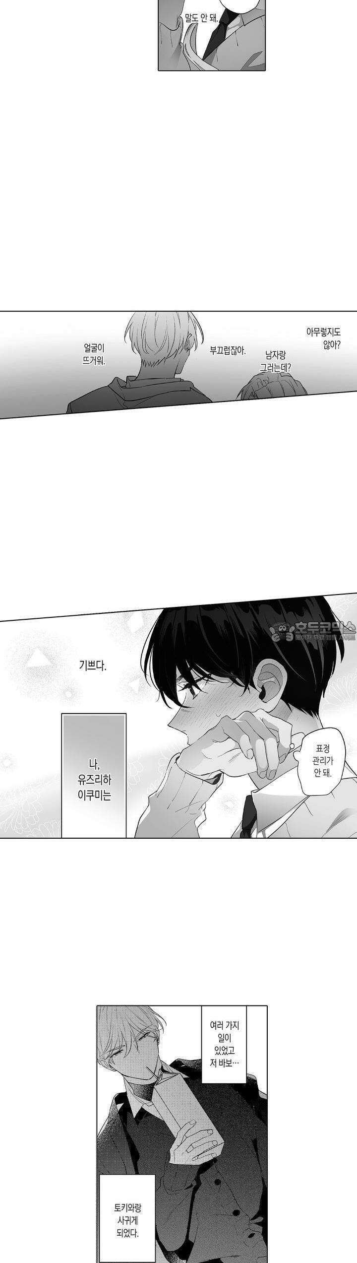 안쪽까지 사랑해줘 18화 4