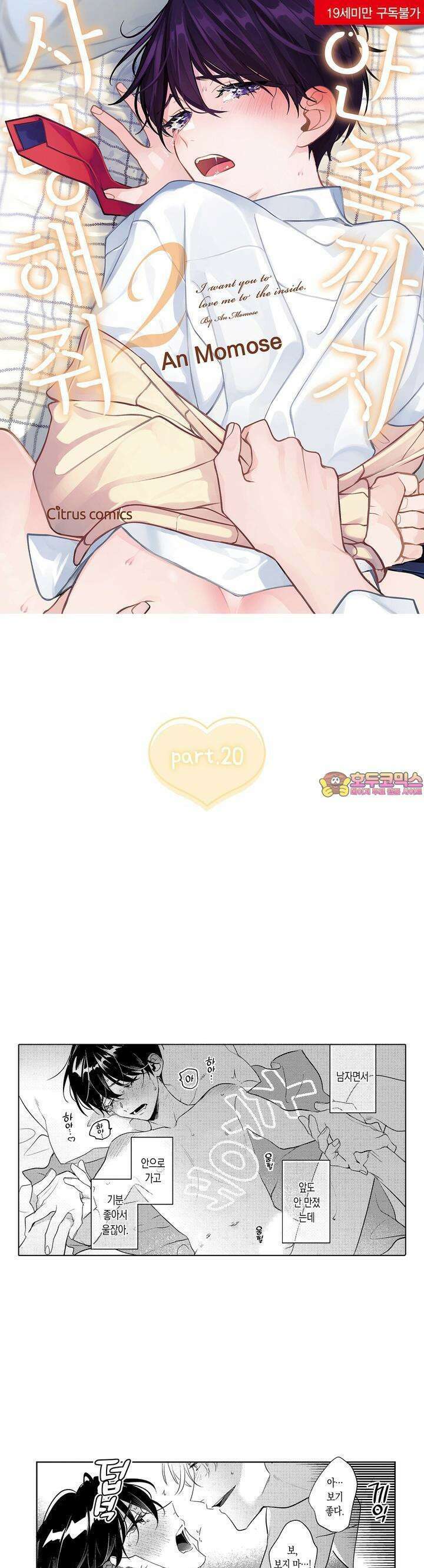 안쪽까지 사랑해줘 20화 1