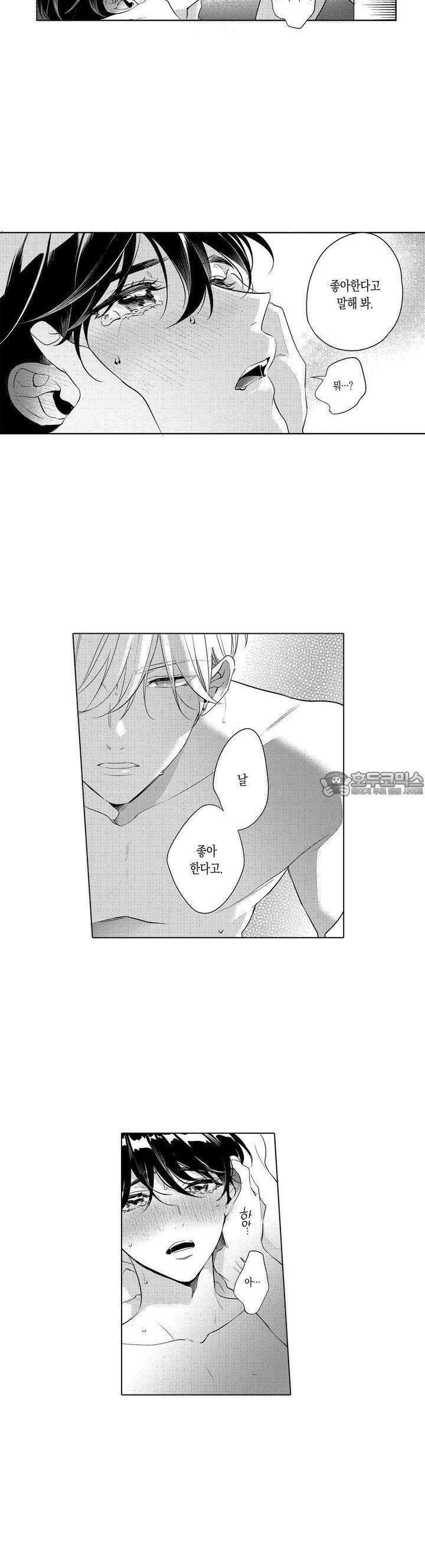 안쪽까지 사랑해줘 20화 2