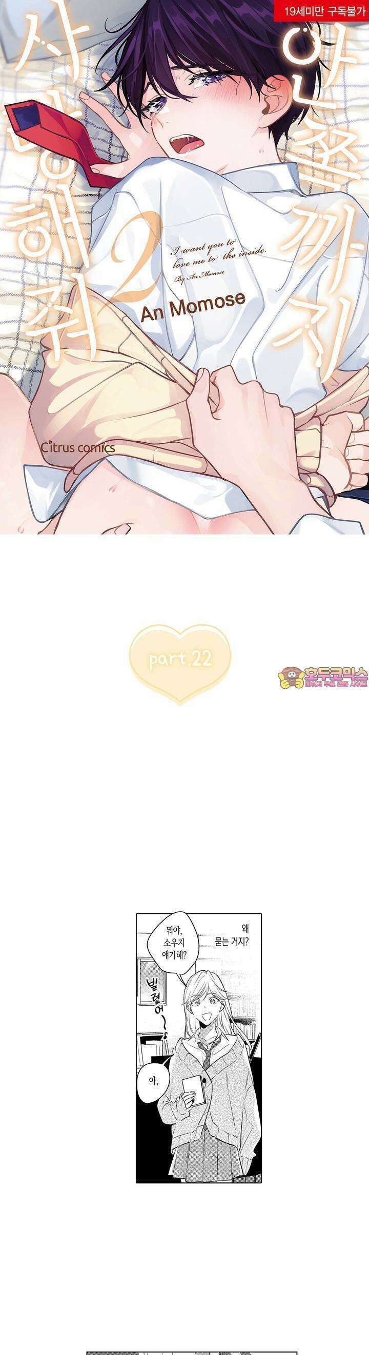 안쪽까지 사랑해줘 22화 1
