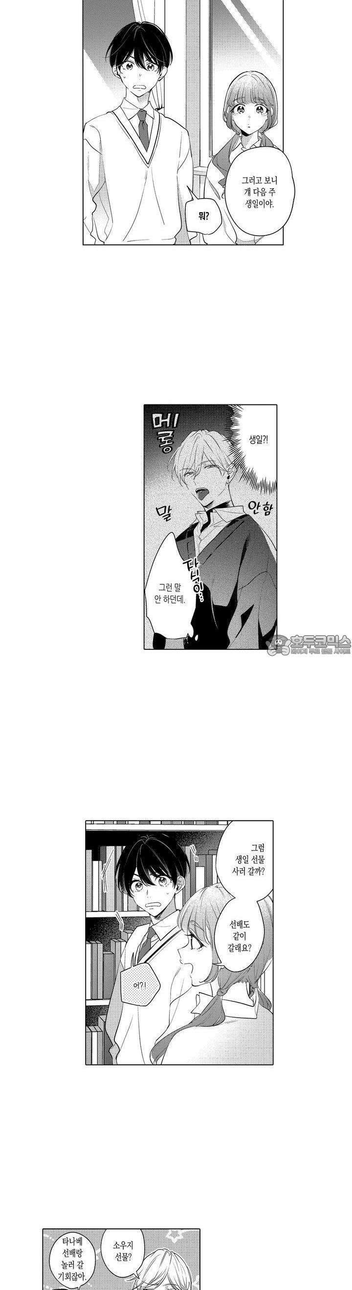 안쪽까지 사랑해줘 22화 2