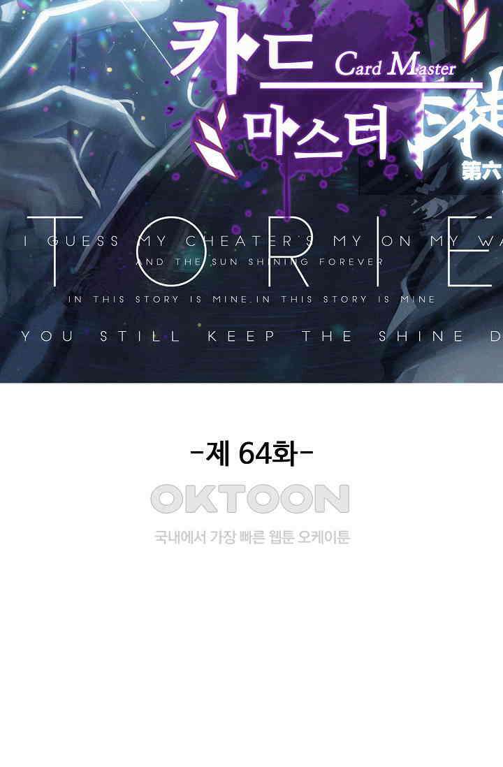 카드 마스터 64화 8